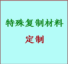  安国书画复制特殊材料定制 安国宣纸打印公司 安国绢布书画复制打印